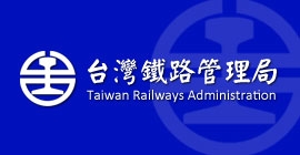 交通部臺灣鐵路管理局